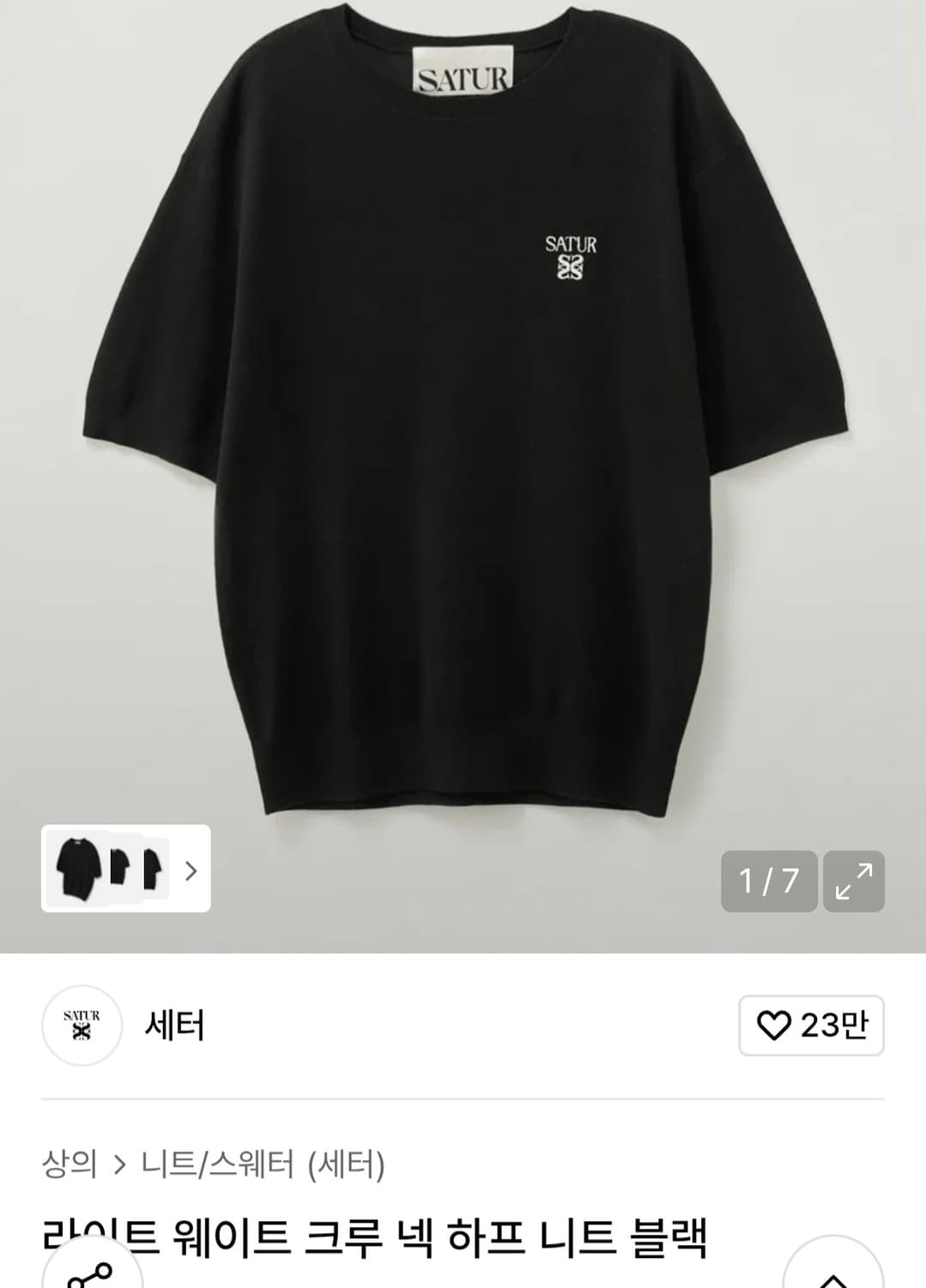 (25년) 세터 라이트웨이트 크루넥 하프니트 2XL  상품이미지1