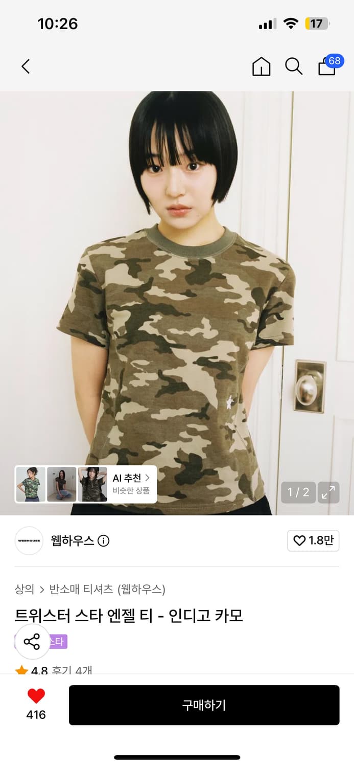 웹하우스 카모 티셔츠 상품이미지1