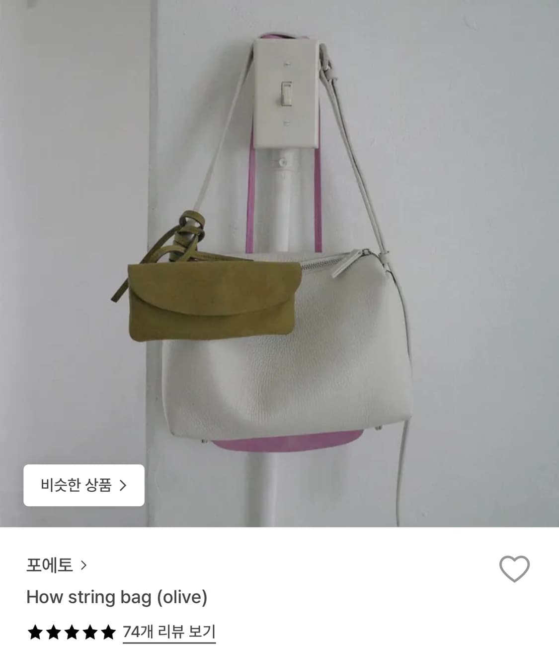 포에토 How string bag (Olive) 올리브 상품이미지1