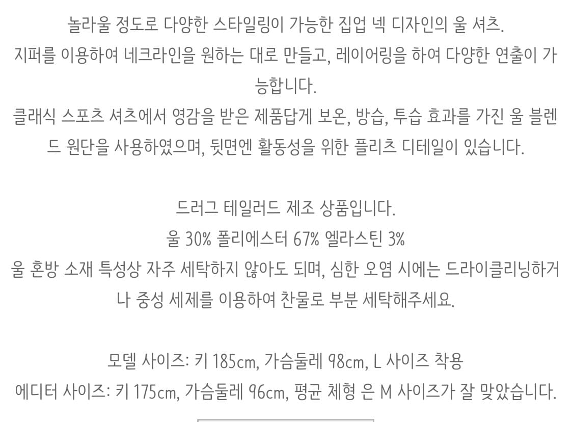 드러그 옴므 울 집업셔츠 블랙 하프집업 상품이미지4