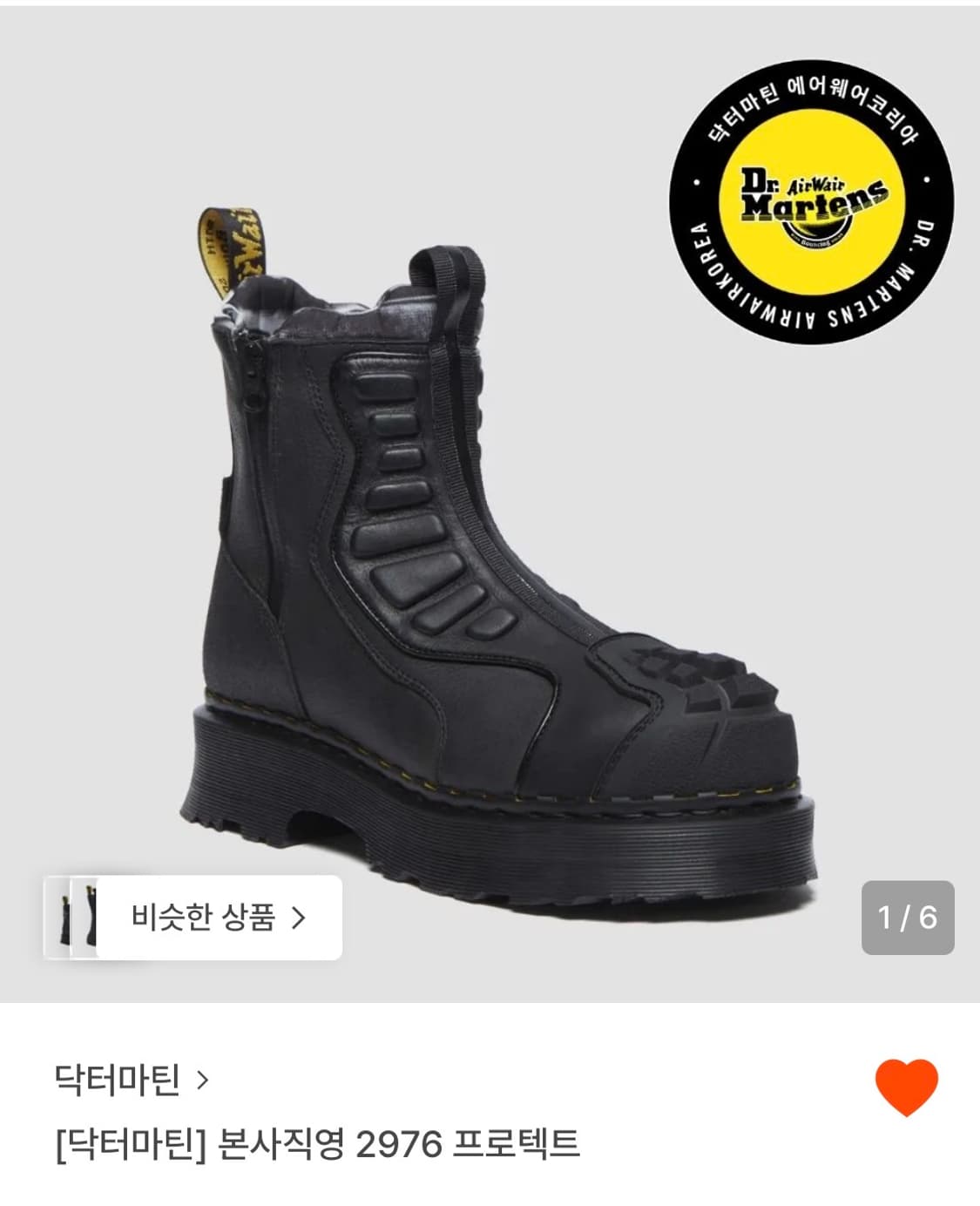 닥터마틴 2976 프로텍트 블랙 부츠 상품이미지1