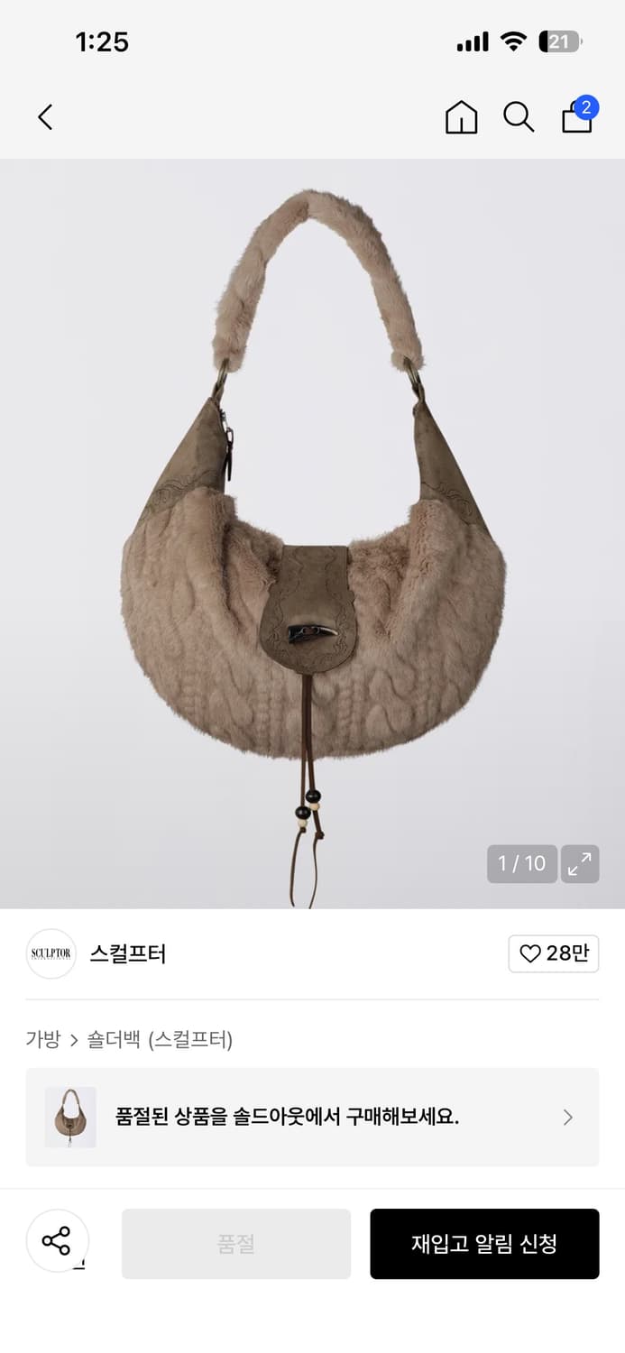 스컬프터 가방 Horseshoe Fur Bag Brown 상품이미지4