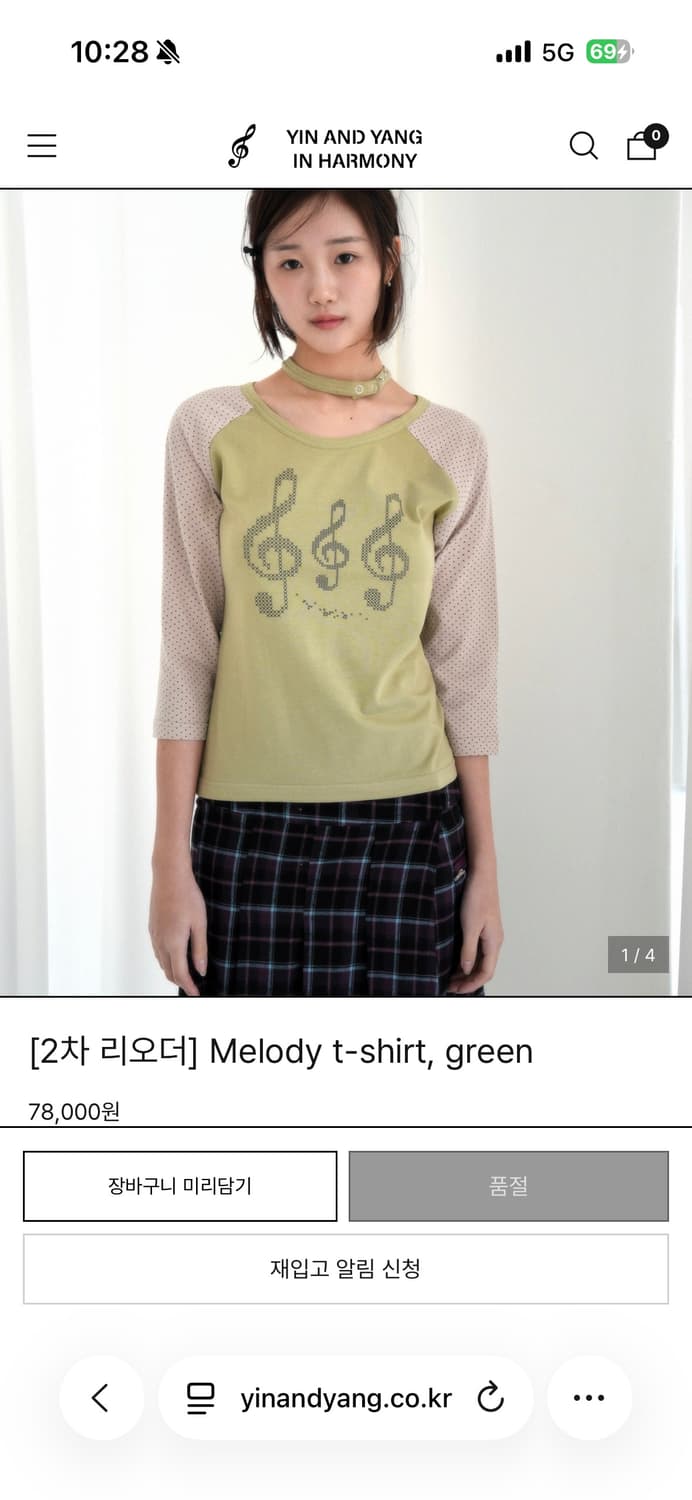 인앤양인하모니 멜로디티 그린 상품이미지1