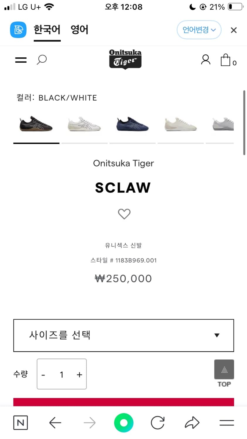 오니츠카 타이거 SCLAW 상품이미지4