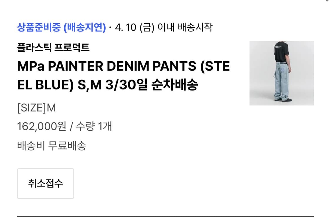 플라스틱 프로덕트 페인터 데님 팬츠(M) 상품이미지3