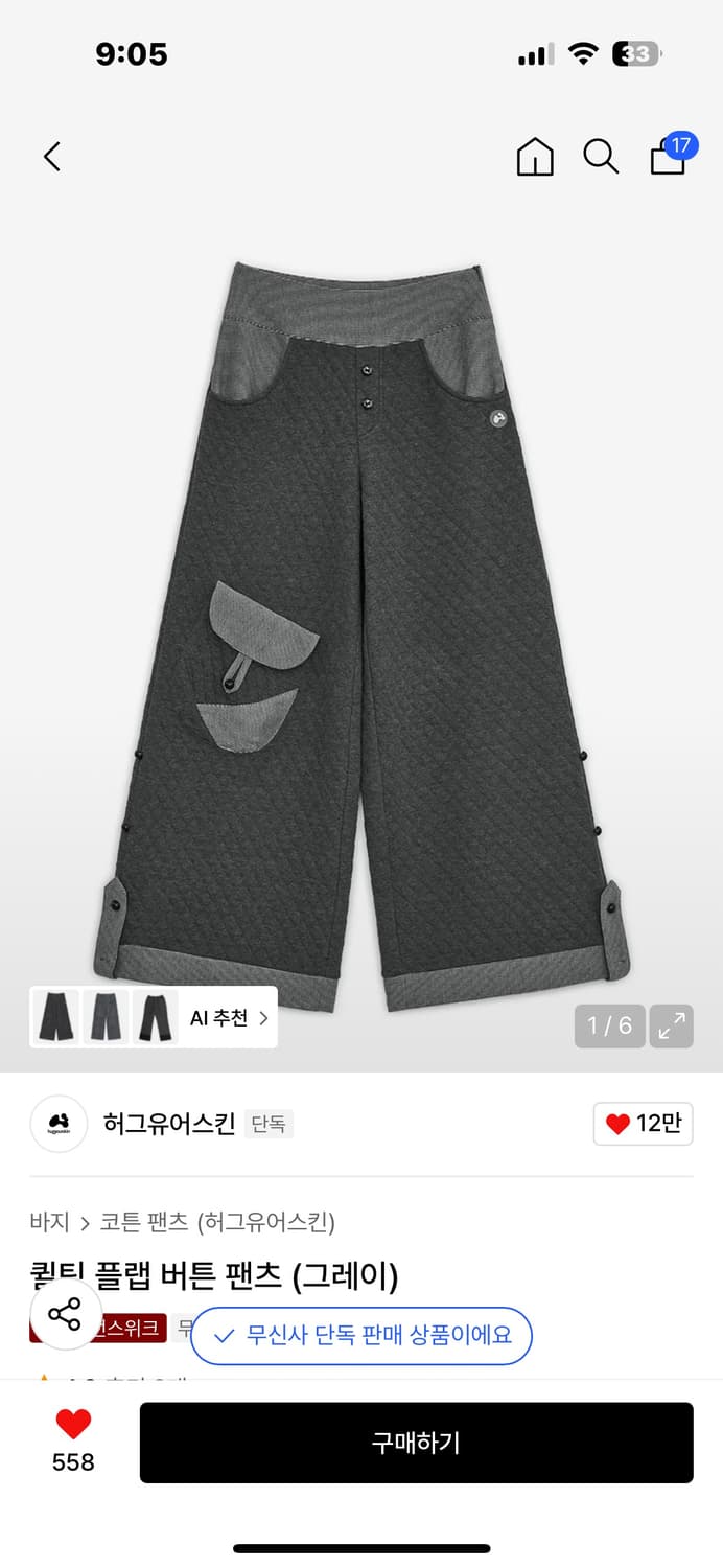 허그유어스킨 퀼팅 플랩 와이드 팬츠 s 새상품 상품이미지1