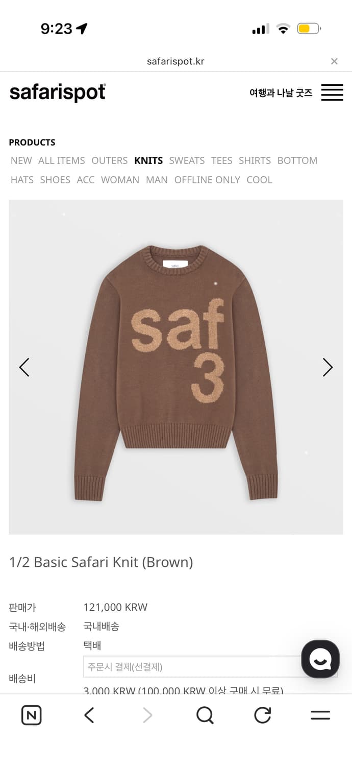 사파리스팟 1/2 베이직 사파리 니트 브라운 상품이미지2