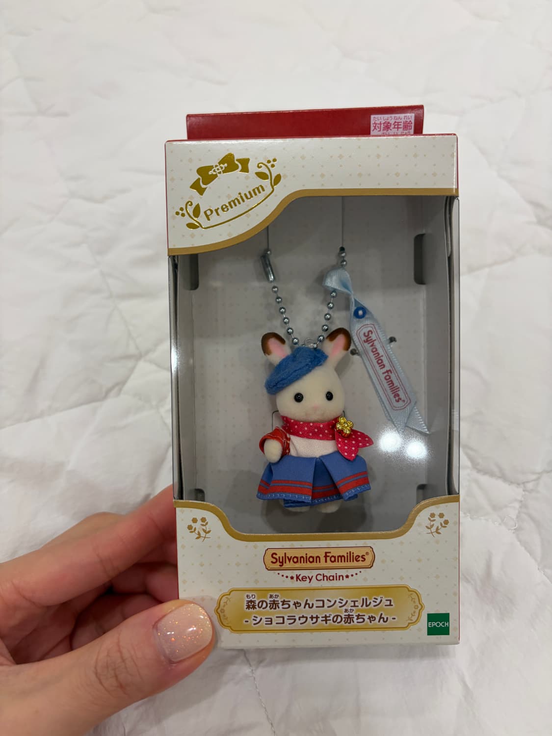 실바니안 프리미엄 키링 상품이미지2