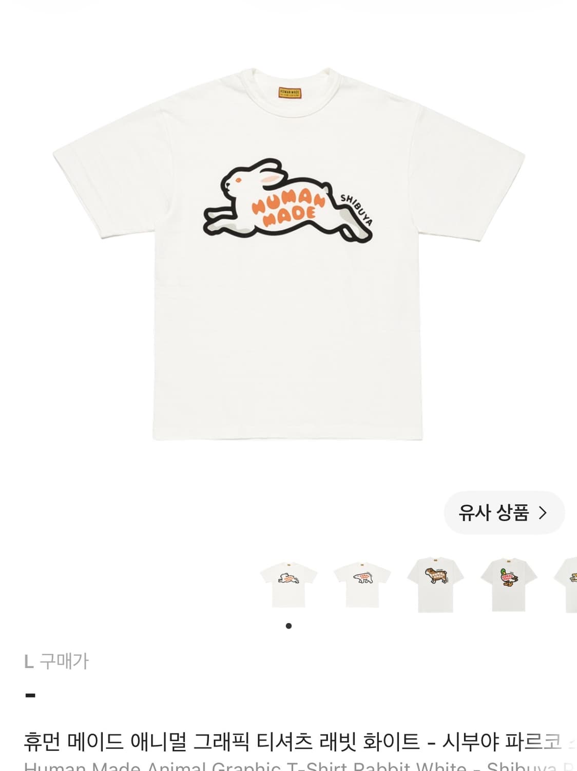 휴먼 메이드 애니멀 그래픽 티셔츠 래빗 화이트 - 시부야 파르 상품이미지1