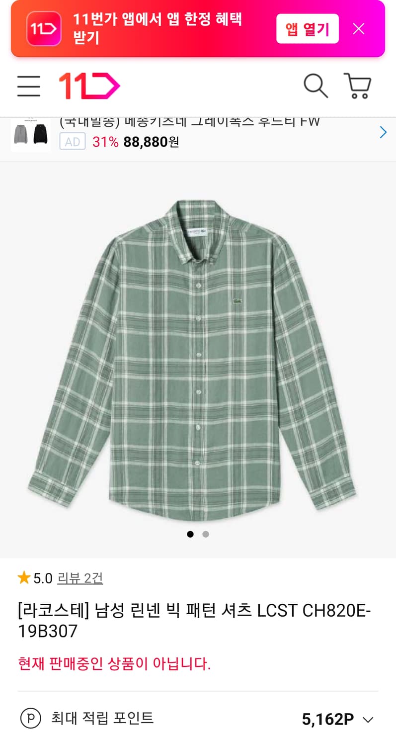 국내 105) 라코스테 신형 남성 크록 린넨 빅 패턴 셔츠 남방 상품이미지1