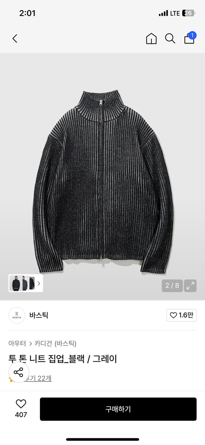바스틱 투 톤 니트 집업 상품이미지2