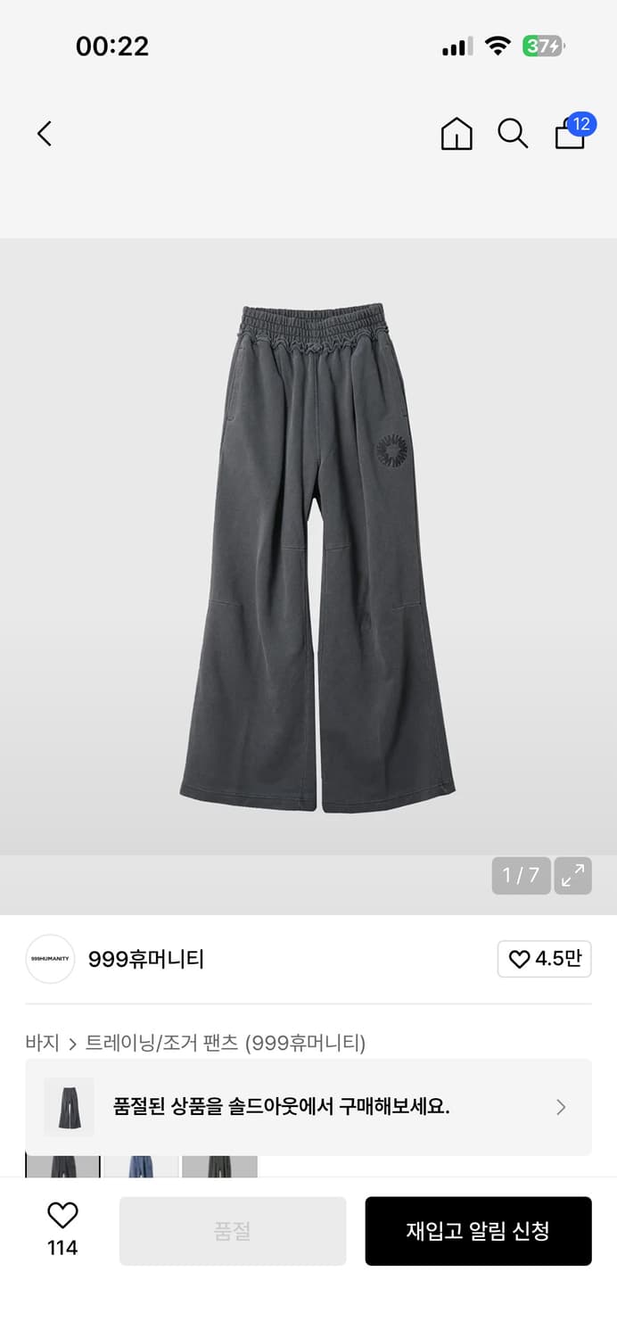 999 휴머니티 맥시 스웻 팬츠 상품이미지1