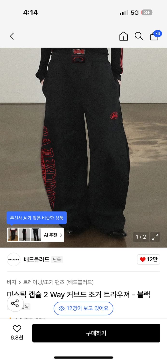 배드블러드 미스틱 캡슐 2way 커브드 조거 트라우져 상품이미지1