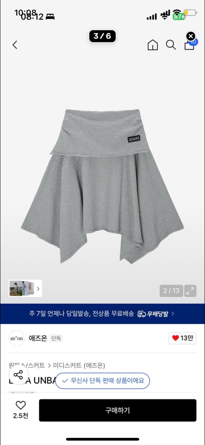 애즈온 레나 언발란스 스커트 치마 LENA UNBALANCE SKIRT 상품이미지1