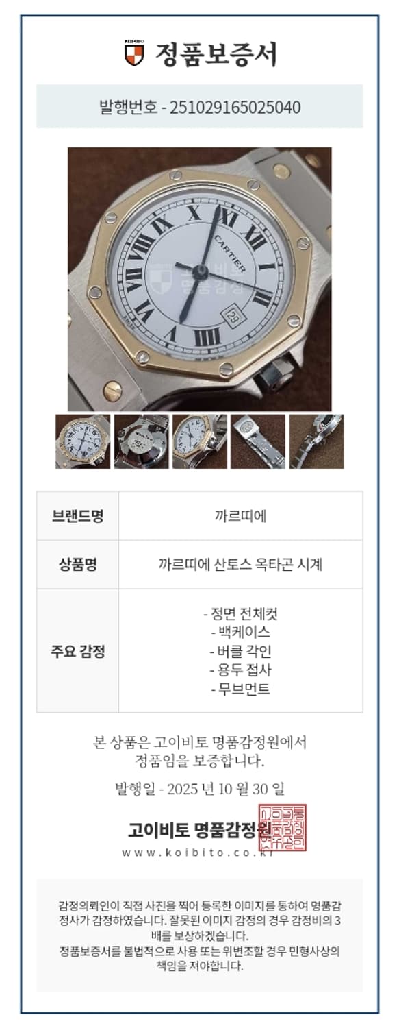 까르띠에 산토스 90s 18K 오토메틱 30mm 시계 상품이미지6