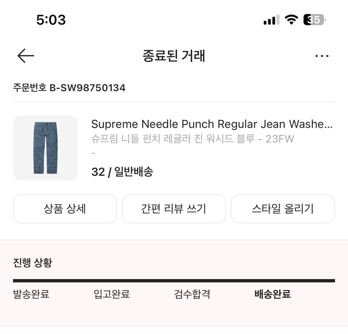 슈프림 니들 펀치 레귤러 진 워시드 블루 32사이즈 상품이미지6