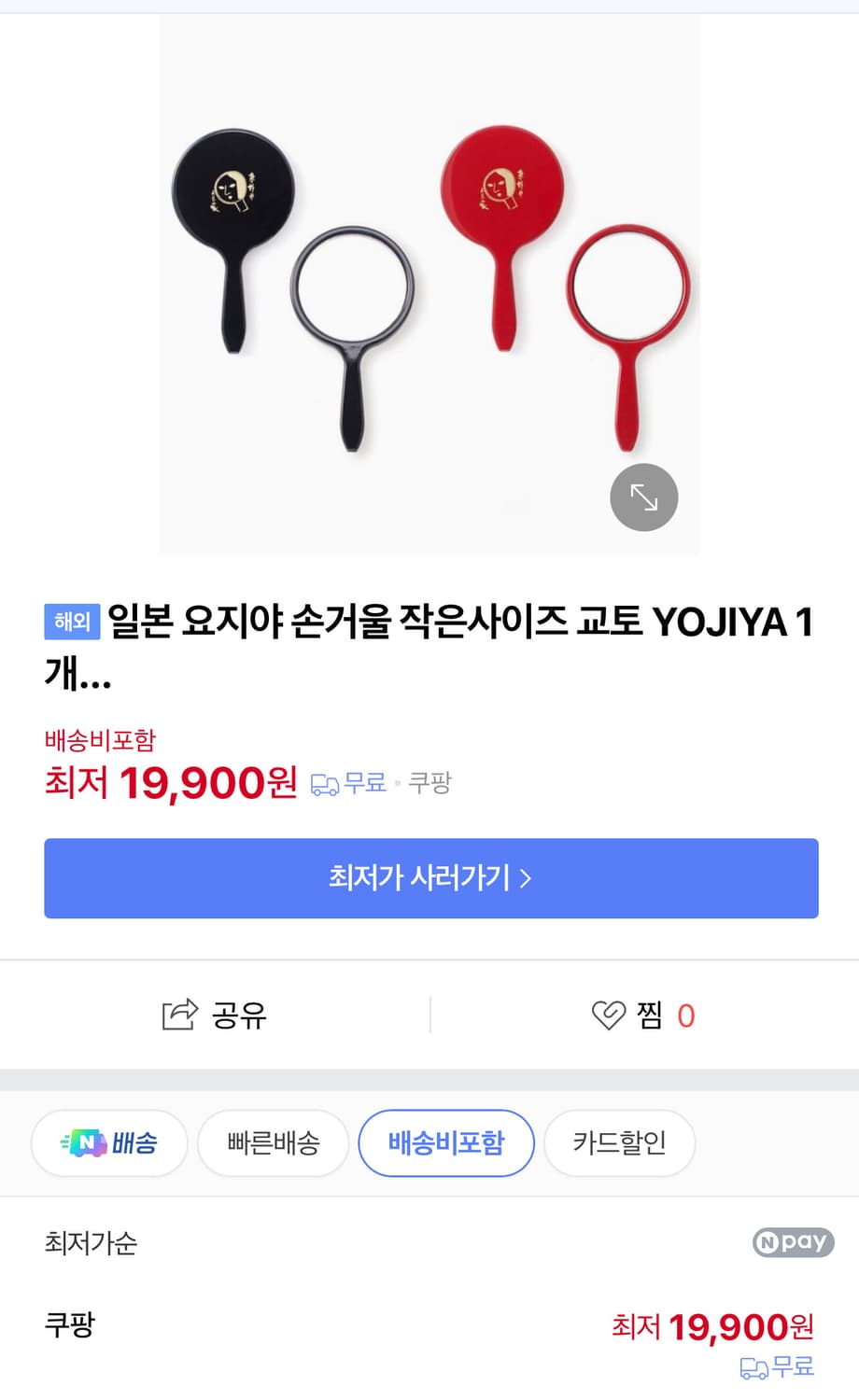요지야 손거울  상품이미지4