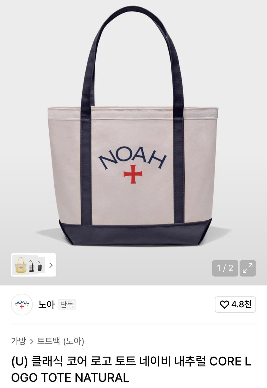 노아 NOAH 코어 로고 토트백 네이비/아이보리 상품이미지1