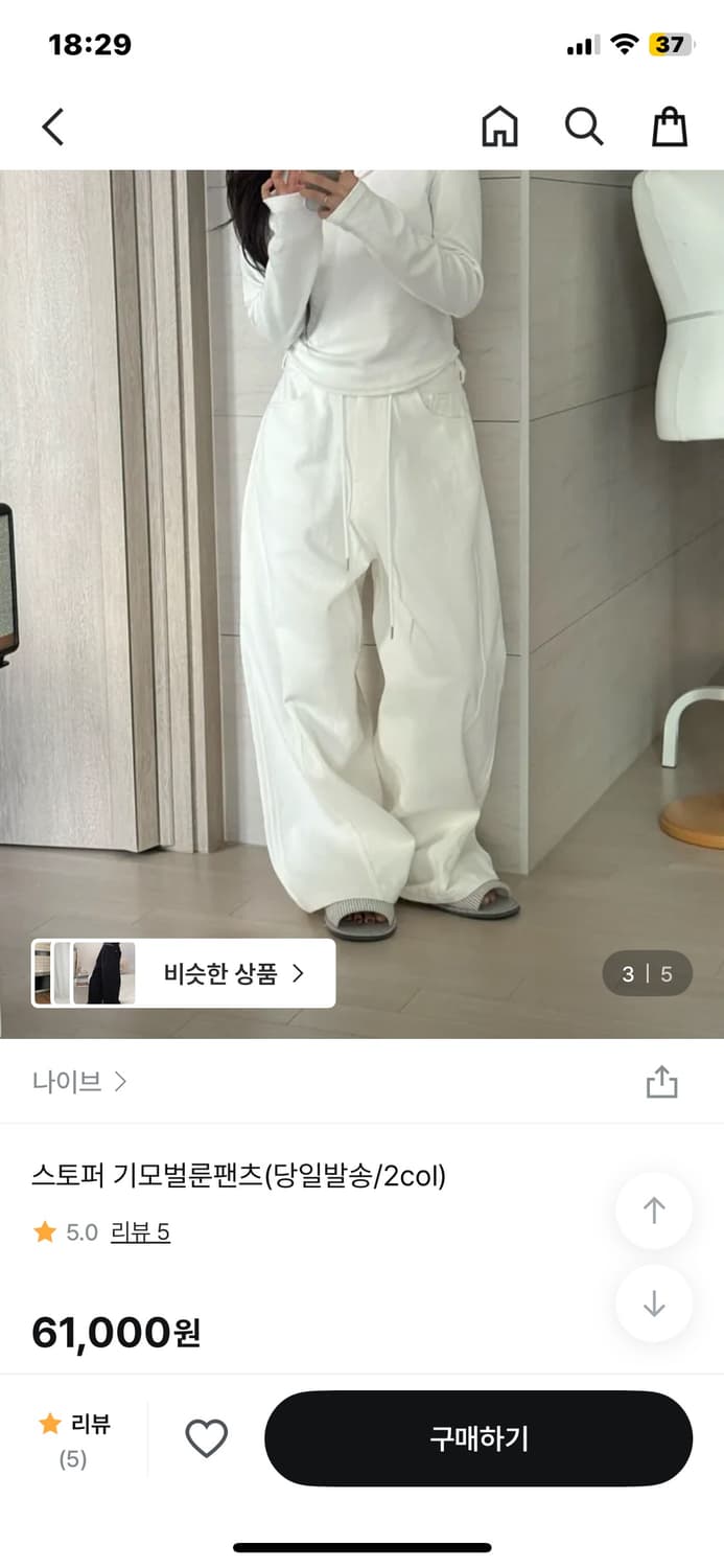 나이브 스토퍼 기모벌룬팬츠 흰색  free 상품이미지1