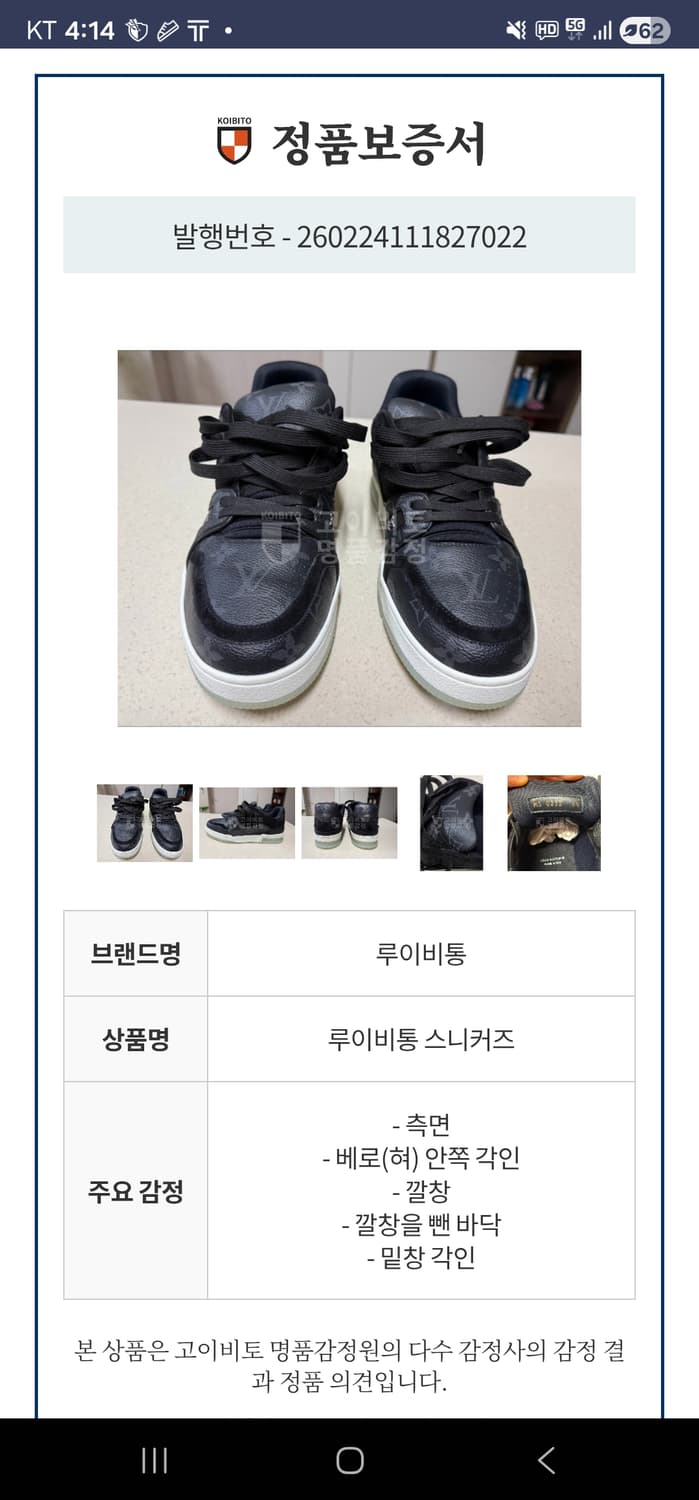 루이비통 LV 트레이너 스니커즈 블랙 6.5 255-260사이즈 상품이미지7