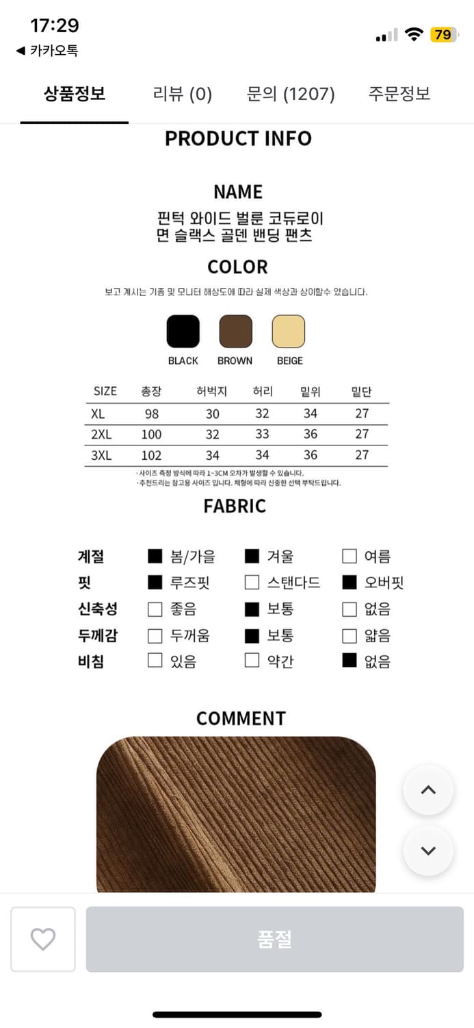 코듀로이 와이드 팬츠  상품이미지2