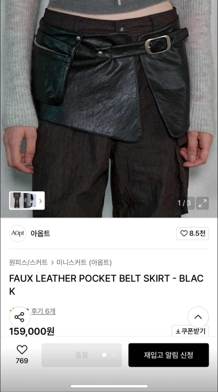 아옵트 FAUX LEATHER POCKET BELT SKIRT 상품이미지1