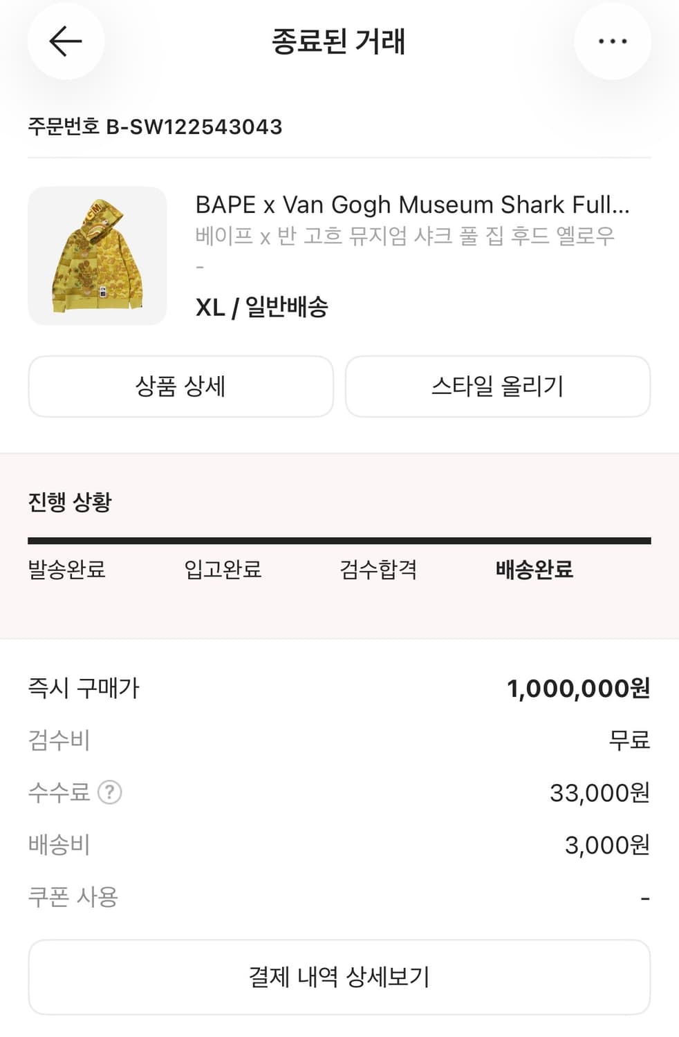 BAPE 반고흐 해바라기 샤크 후드집업 XL 판매합니다. 상품이미지7