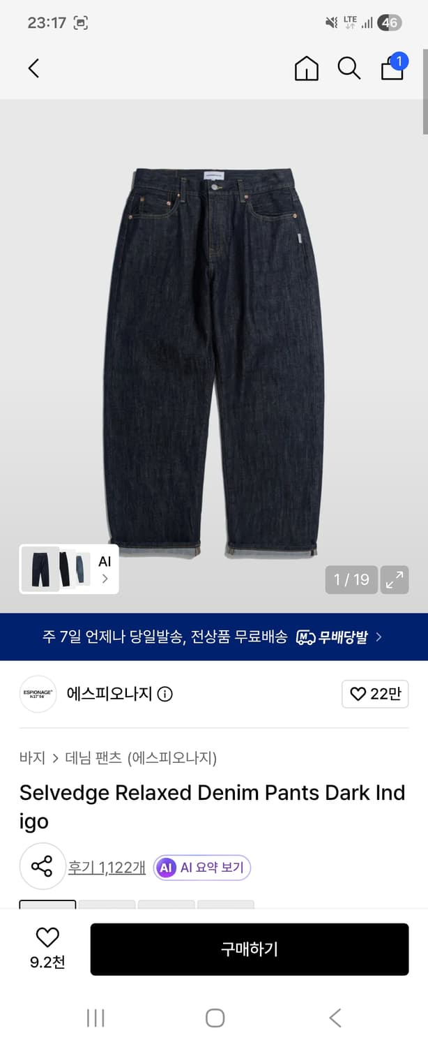 에스피오나지 셀비지 데님M 상품이미지1