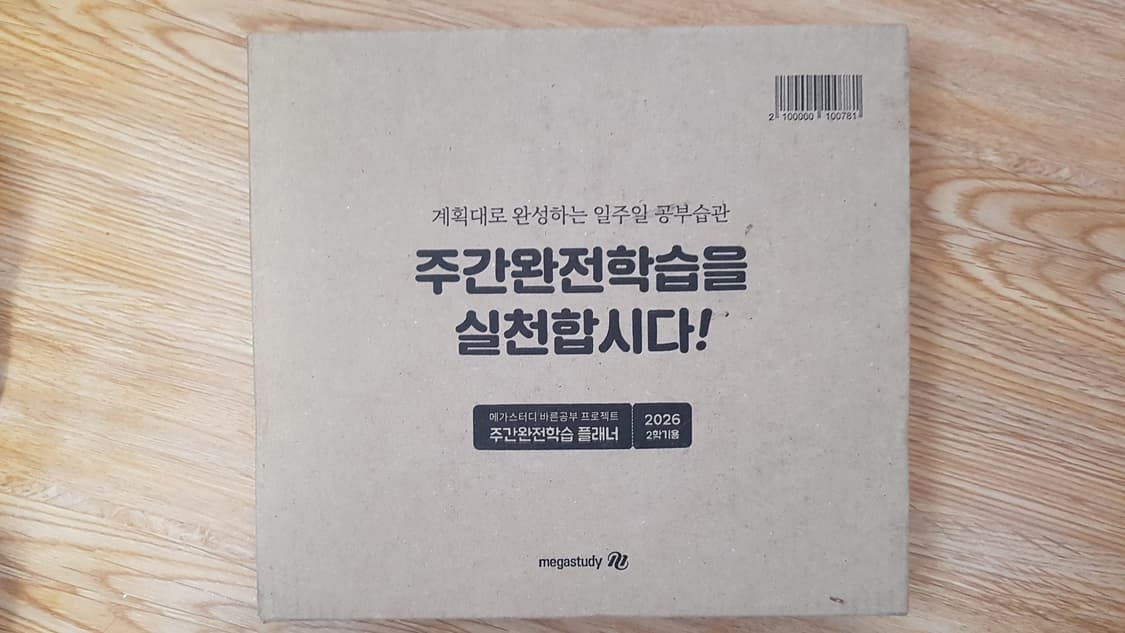 2026년 2학기 메가스터디 주간완전학습 스터디 플래너 상품이미지2