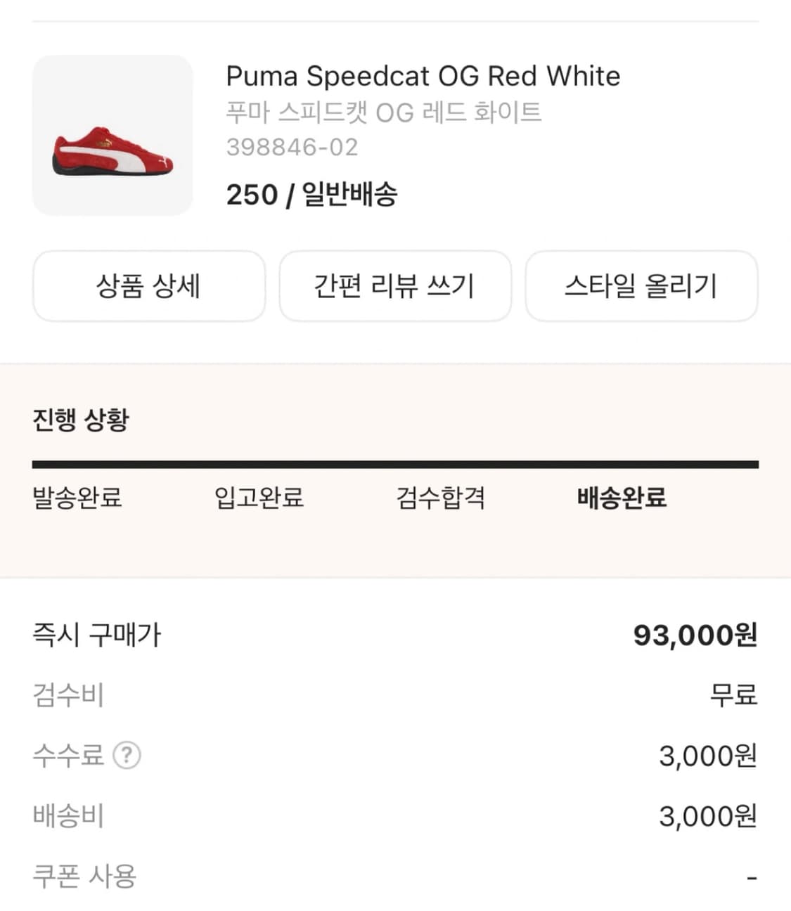 푸마 스피드캣 레드 250 상품이미지2