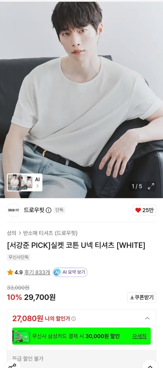 드로우핏 U넥 유넥 반팔티셔츠 M사이즈 상품이미지3