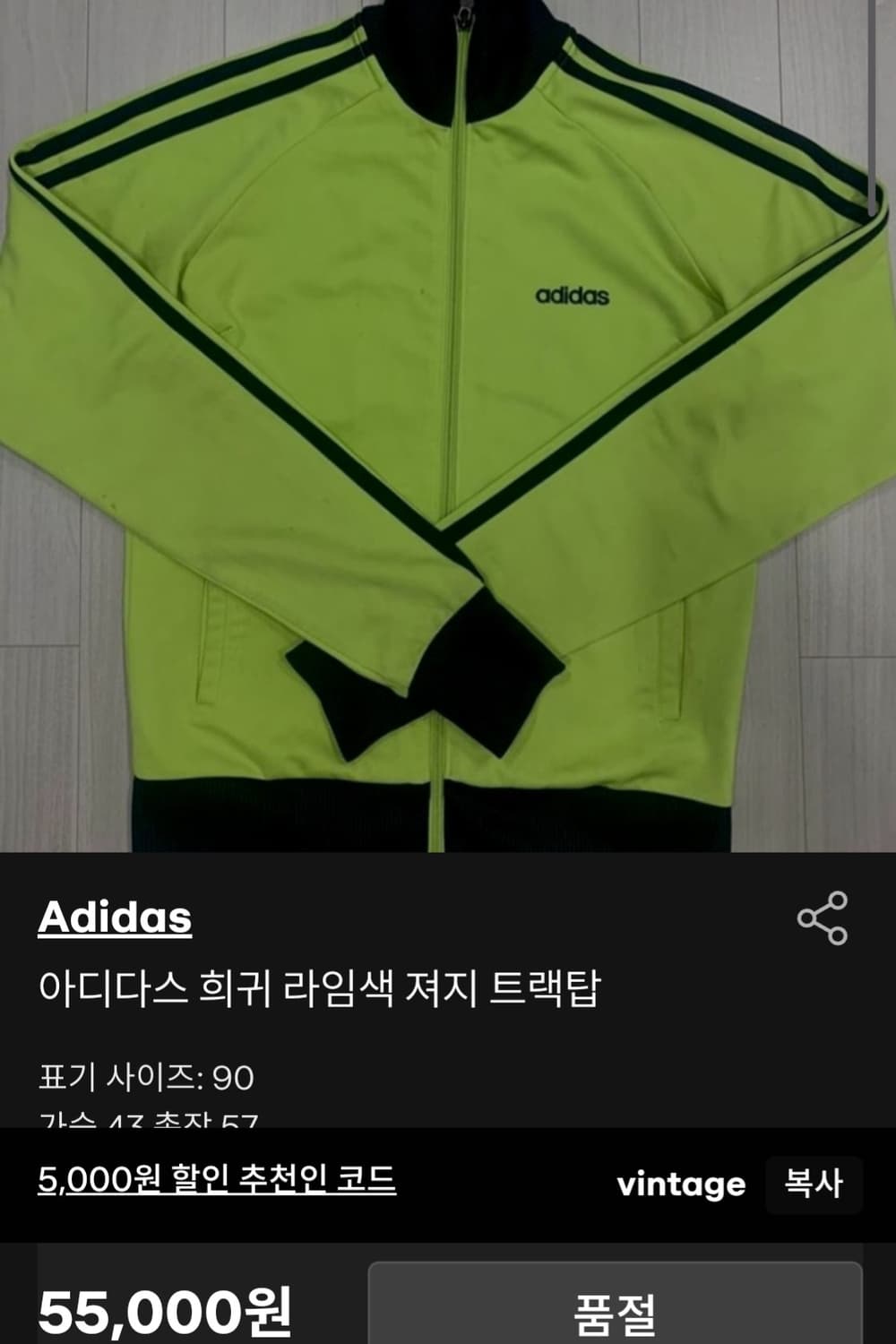 아디다스 희귀  라임 져지  트랙탑 95 상품이미지6