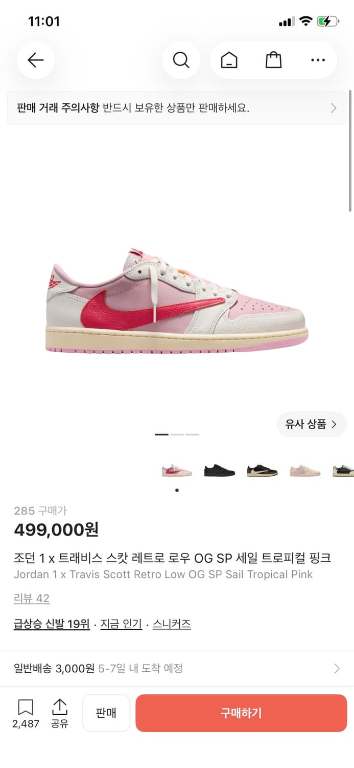 조던 1 트래비스 스캇 트로피컬 핑크 285 상품이미지1