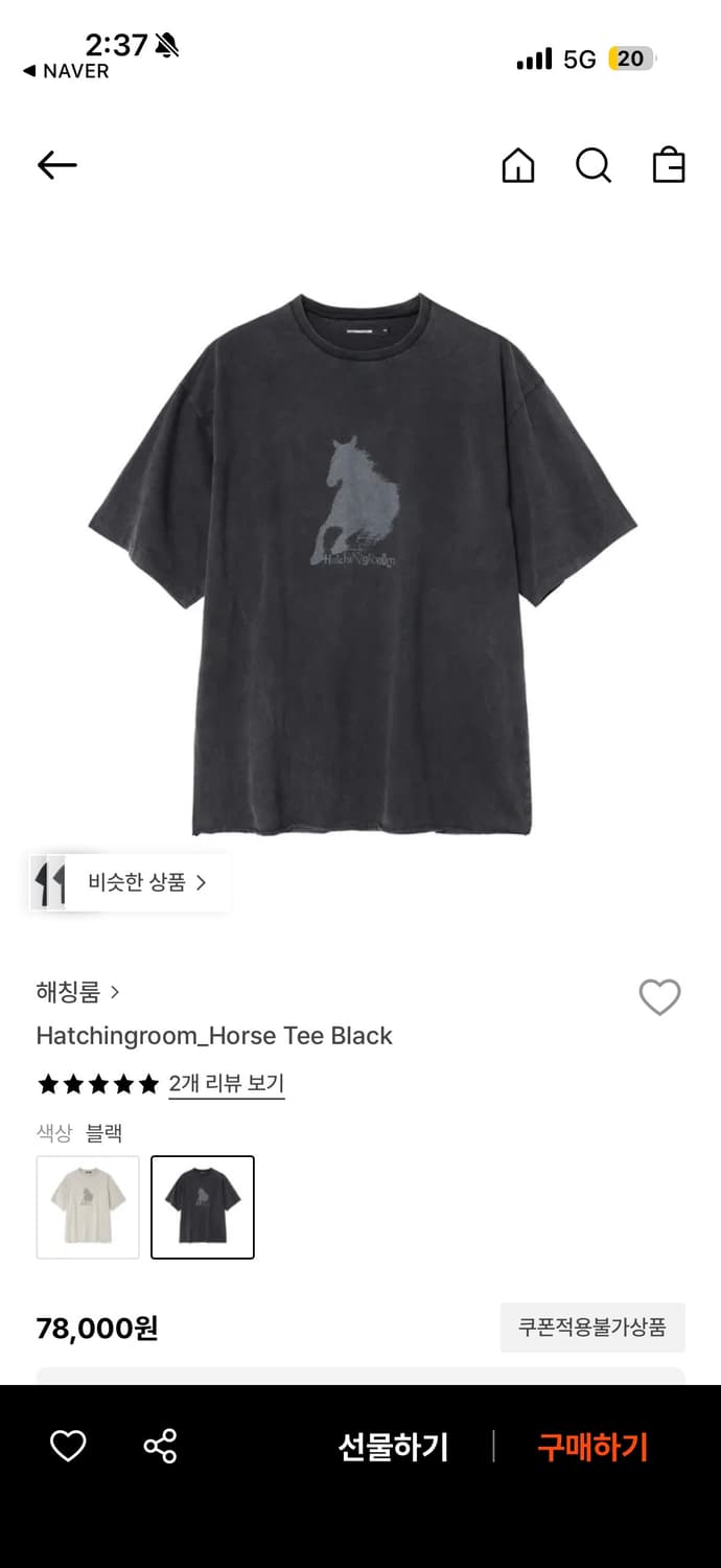 해칭룸 반팔 horse tee 상품이미지1