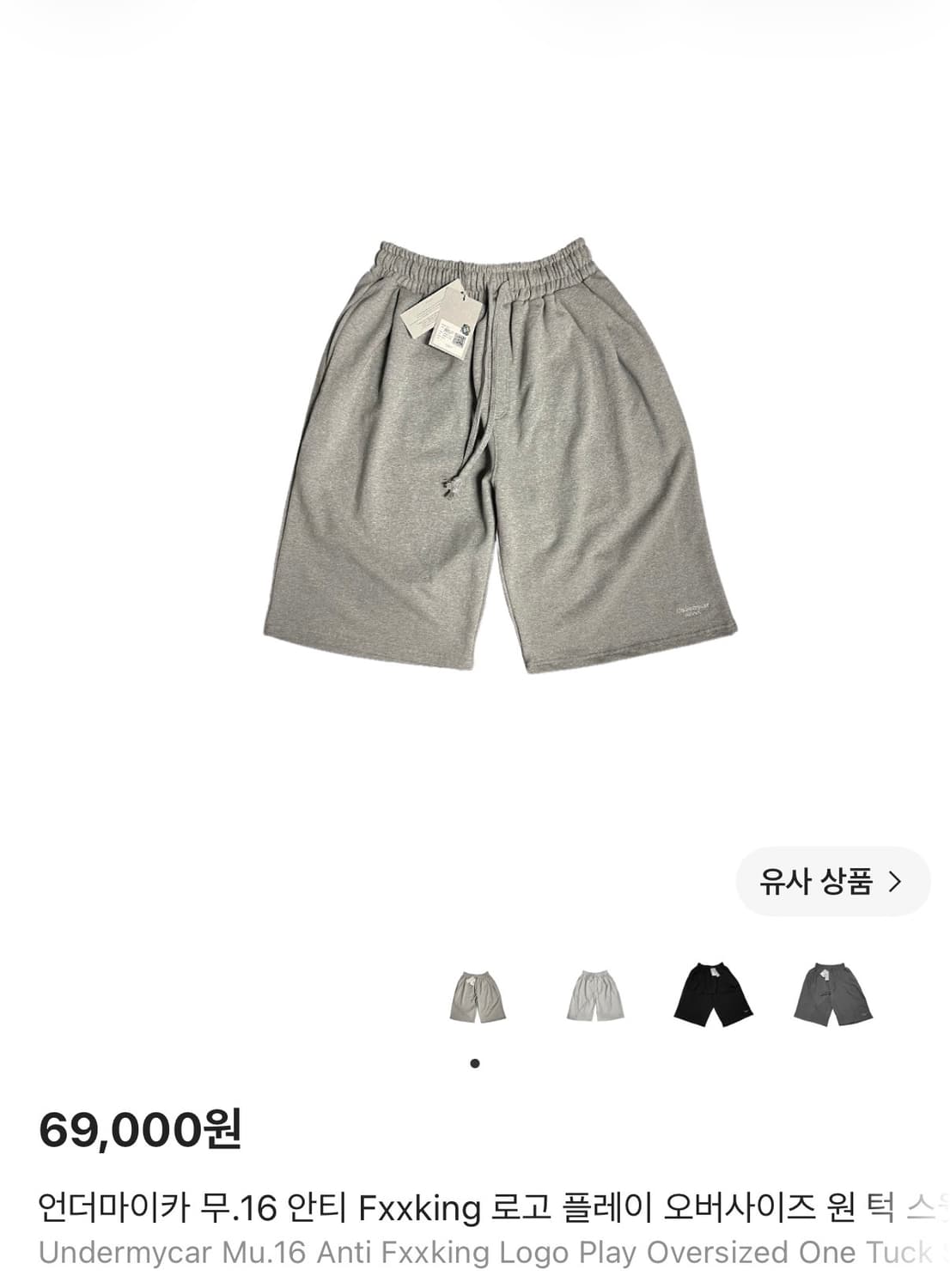 언더마이카 무 안티 로고플레이 원턱 스웻 쇼츠 반바지 상품이미지1