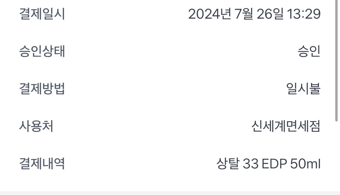 르라보 상탈33 오드퍼퓸 50ml 상품이미지4