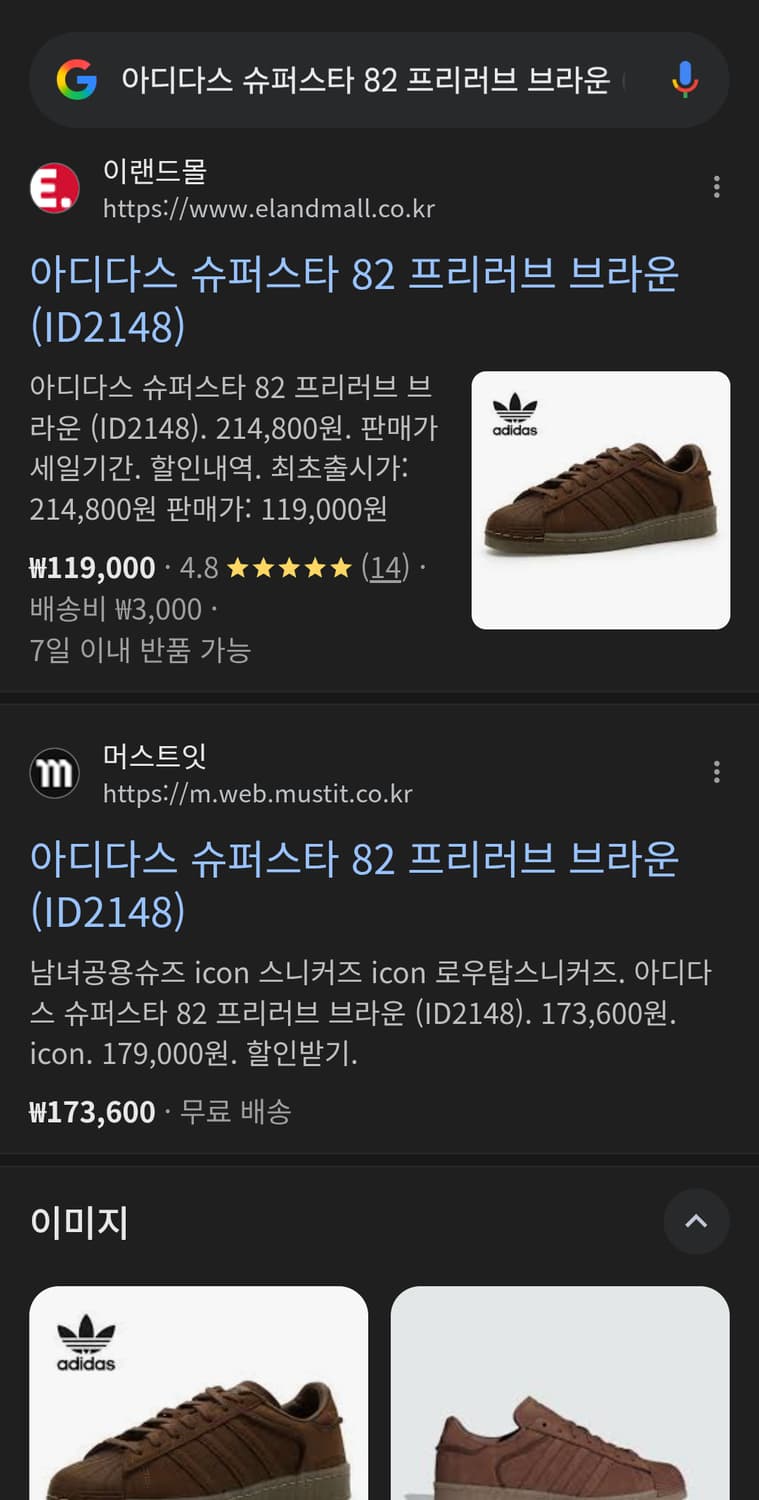 아디다스 슈퍼스타 82 프리러브 브라운 280 상품이미지2