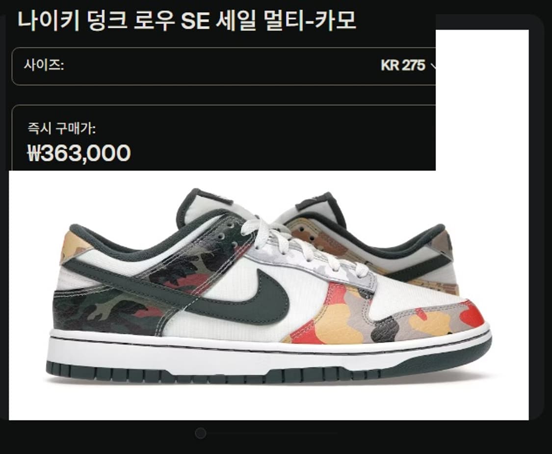 나이키 덩크 로우 SE 세일 멀티 카모 상품이미지9