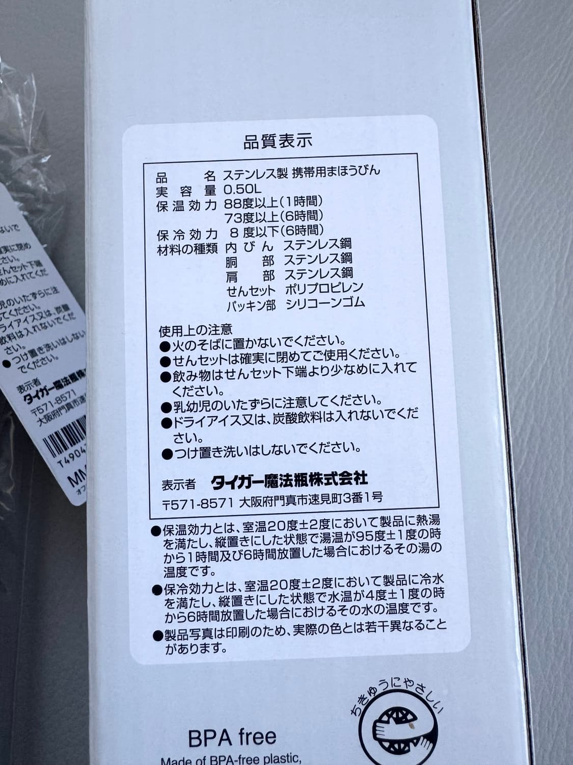 (새상품) 일본 타이거 경량 보온병 500ml 상품이미지4