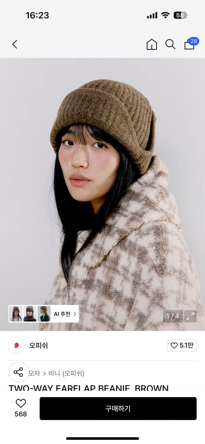 오피쉬 투웨이 비니 브라운 상품이미지1