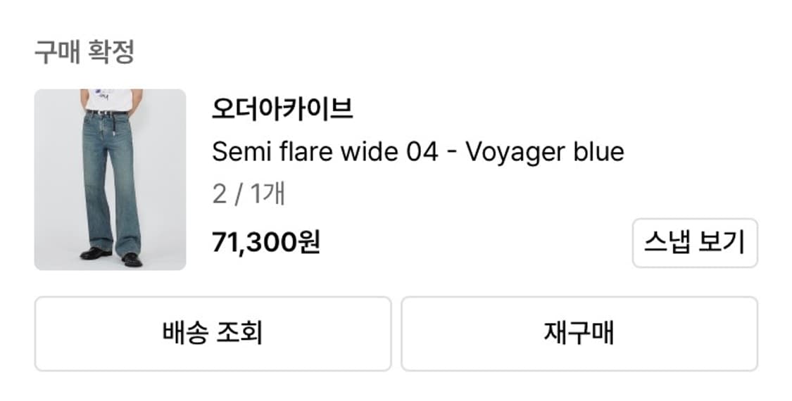 Semi flare wide 04 - Voyager blue 플레어진 상품이미지2