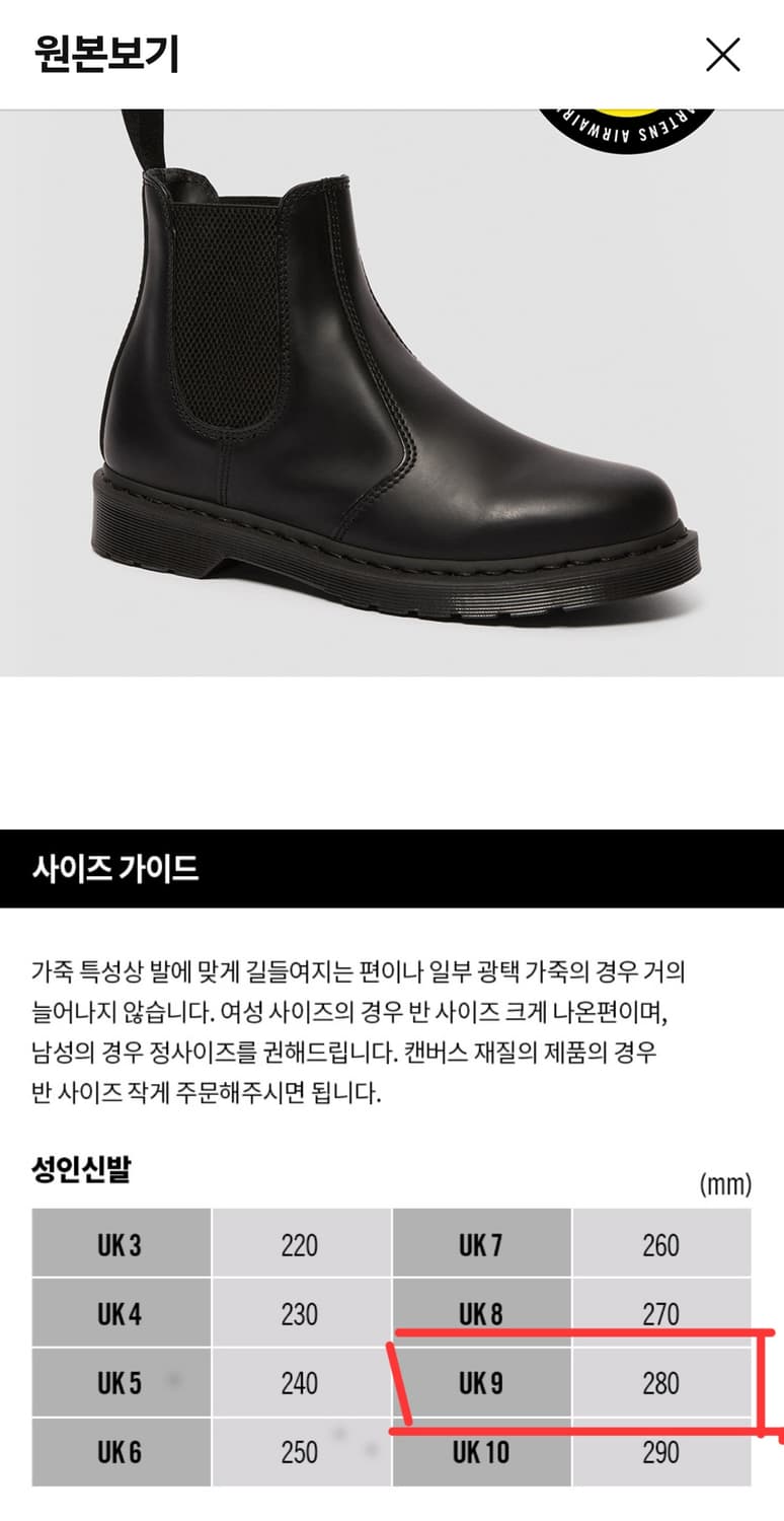 닥터마틴 2976 모노 첼시부츠 블랙 280 상품이미지7