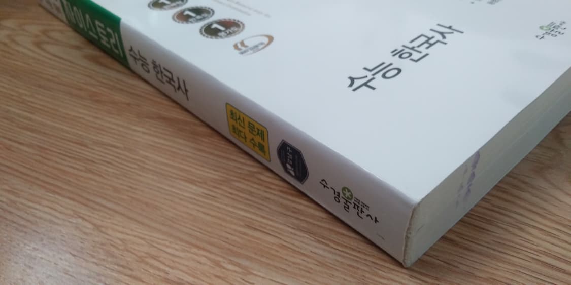 자이스토리 수능 한국사 상품이미지4