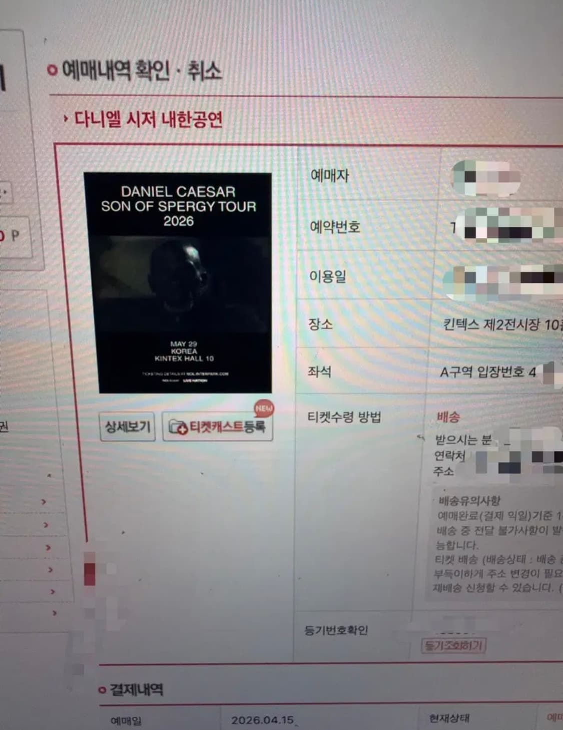 다니엘 시저 내한 스탠드A 1자리 상품이미지1