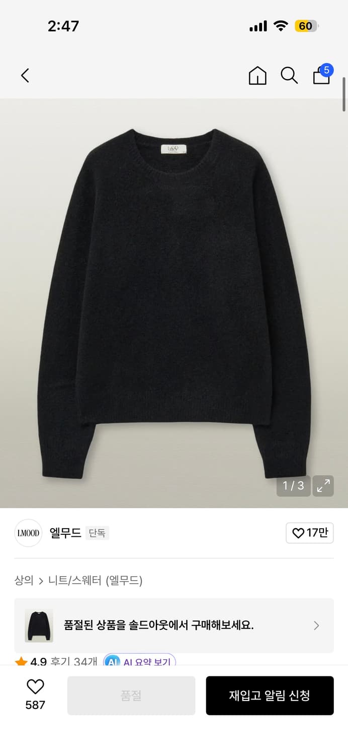 엘무드 니트 상품이미지1