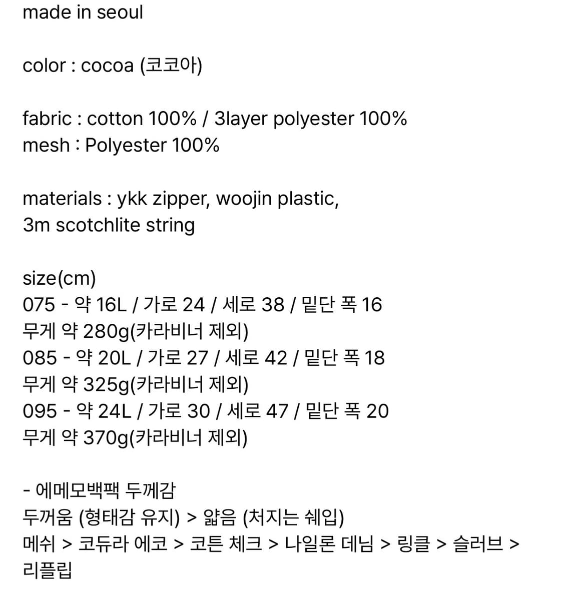 에메모가든 체크 백팩 코코아 85 상품이미지3