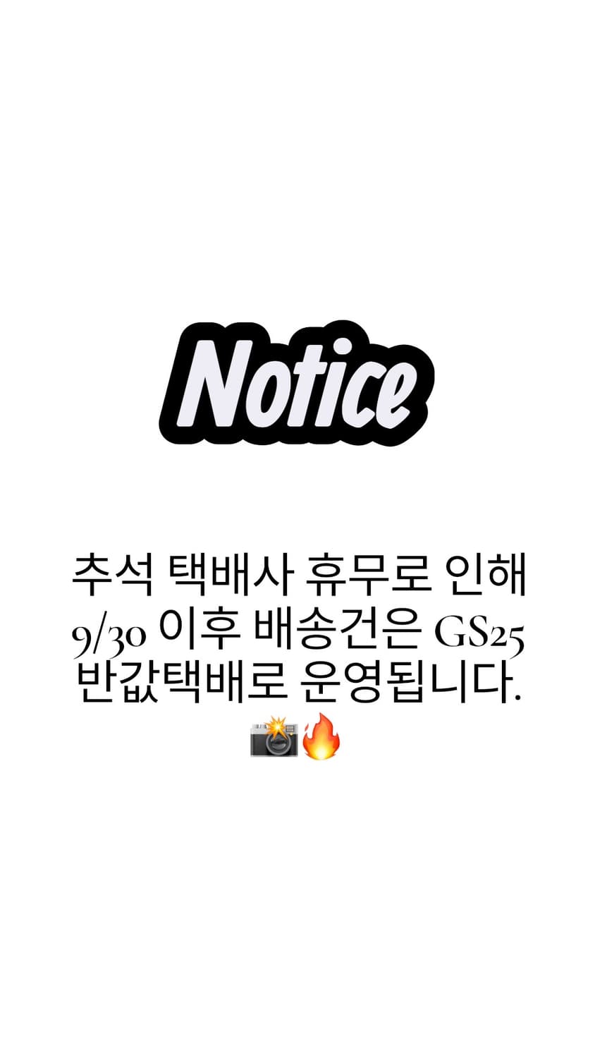 추석연휴 10/10까지 배송공지 상품이미지1