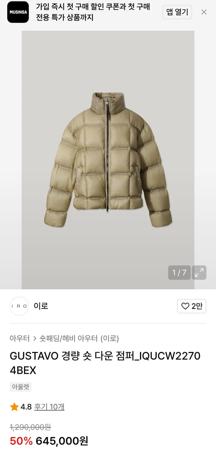 이로 맨 IRO MEN 구스타보 구스다운 디디쉘맛 패딩 상품이미지5