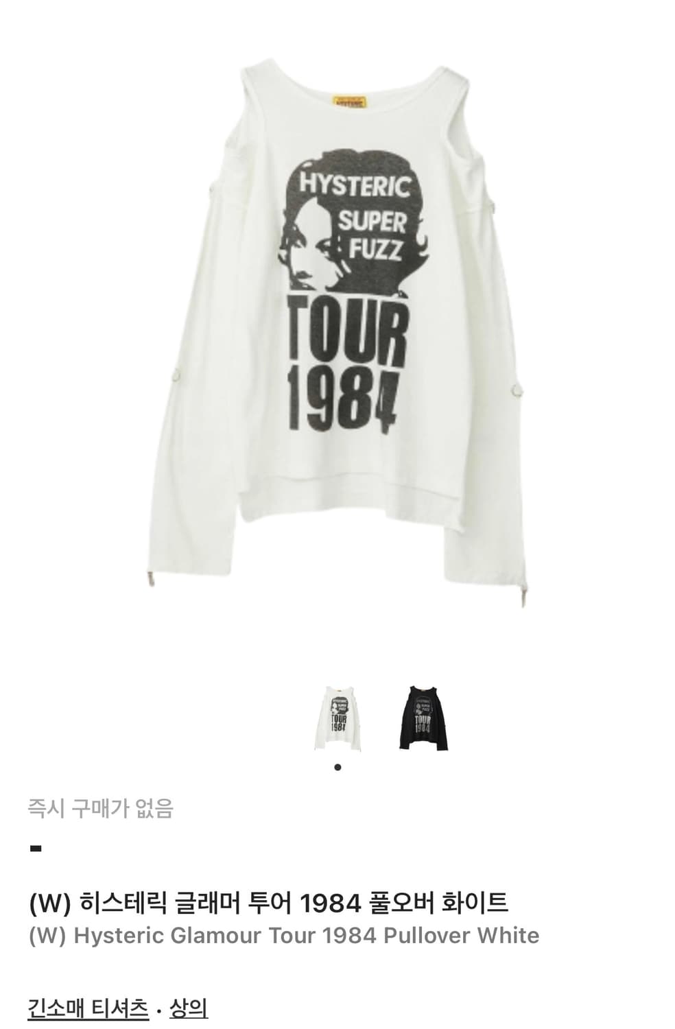 히스테릭글래머  투어 풀오버 화이트 상품이미지1