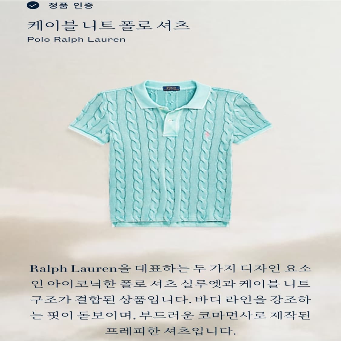 CN495W M 폴로 랄프로렌 QR 민트 꽈배기 케이블 카라 니트 스웨터 상품이미지5
